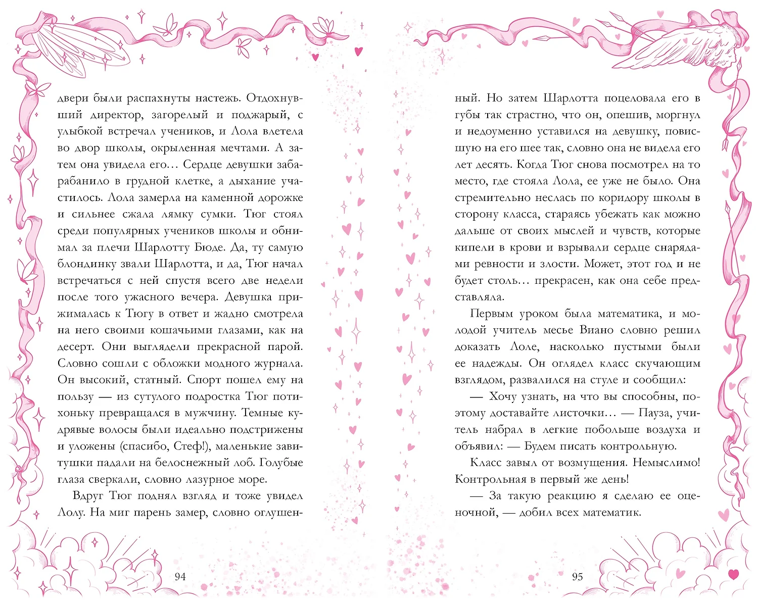 Амур и Психея. Повелители сердец фото книги маленькое 5