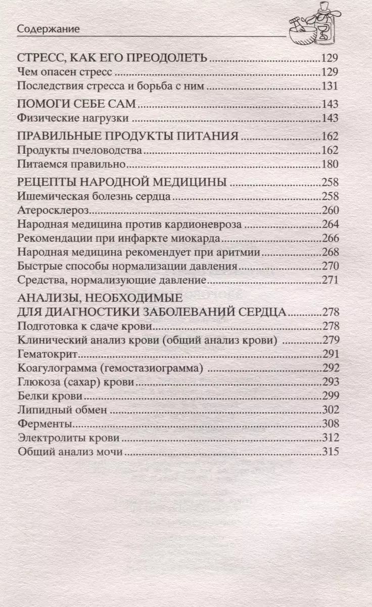 Здоровое сердце. Залог активности и вечной молодости. Аритмия. Инфаркт. Кардиомиопатия фото книги маленькое 5