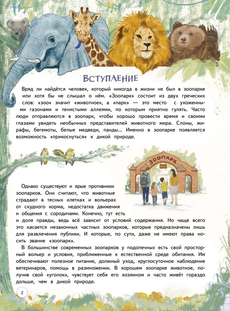 Зоопарк. Звериная история фото книги маленькое 6