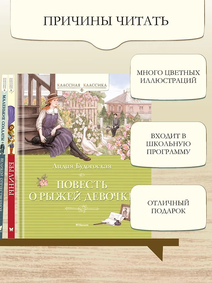 Повесть о рыжей девочке фото книги маленькое 10
