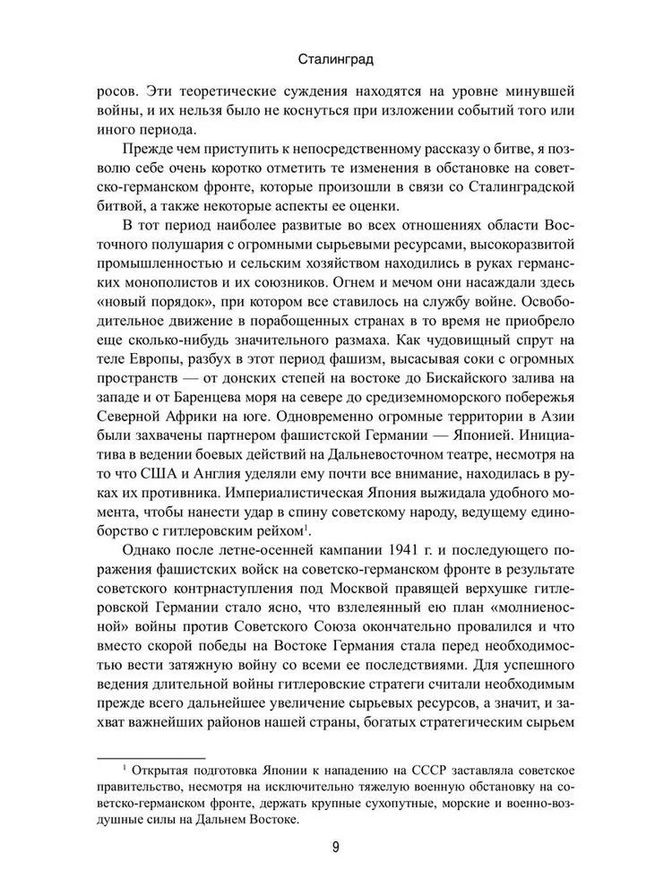 Сталинград фото книги маленькое 10