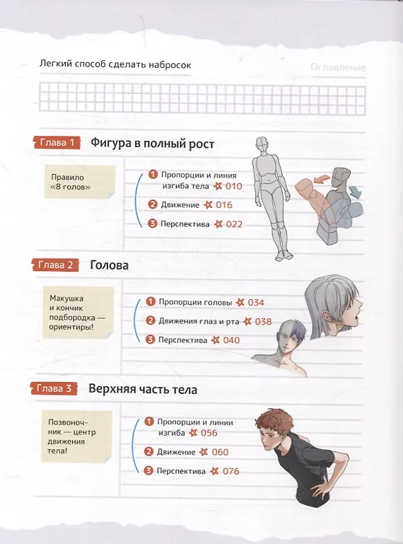 Рисуем вебтун: Легкий способ сделать набросок фото книги маленькое 8