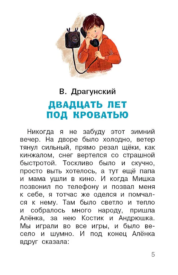 О чём не знал отличник. Рассказы о школе фото книги маленькое 9