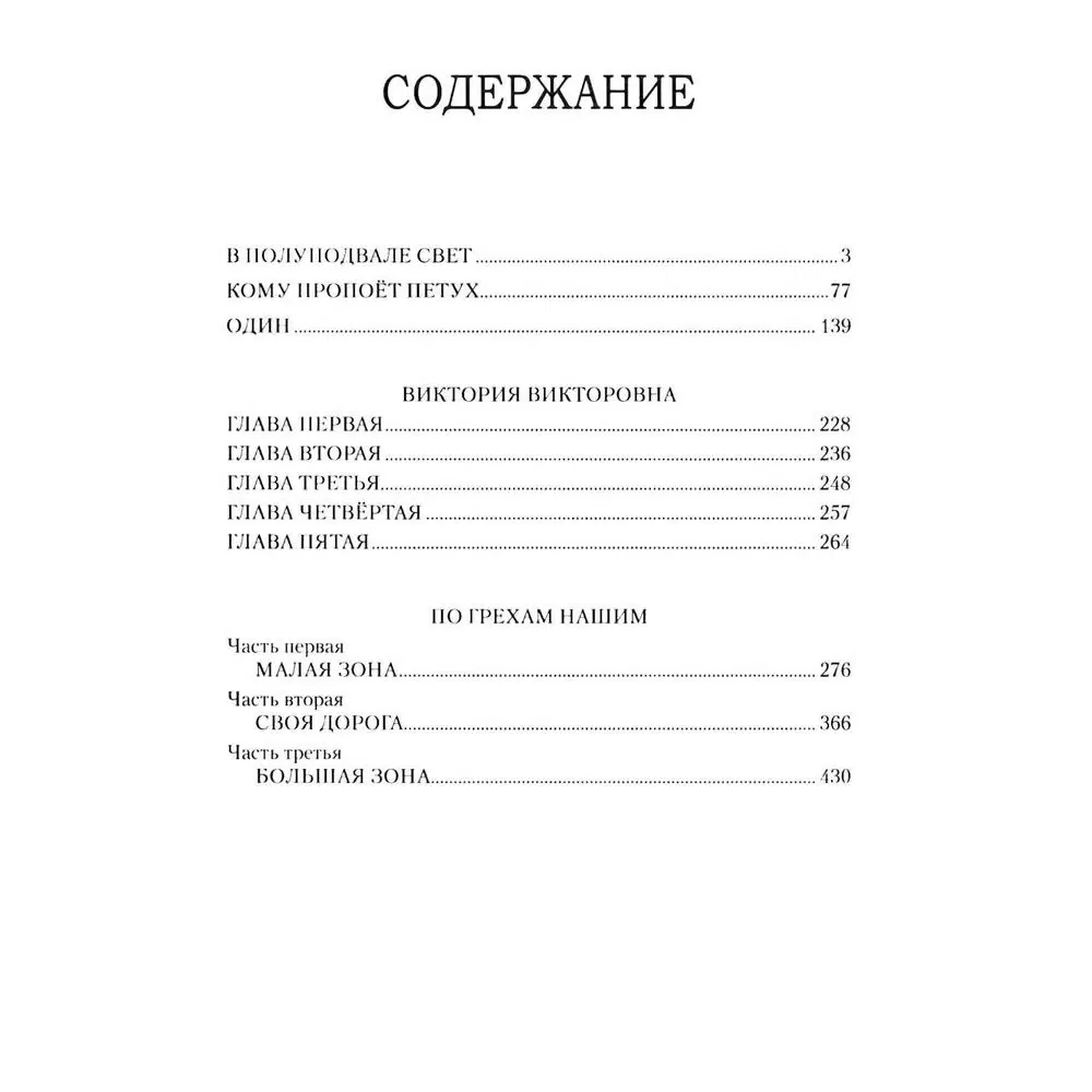 По грехам нашим фото книги маленькое 4