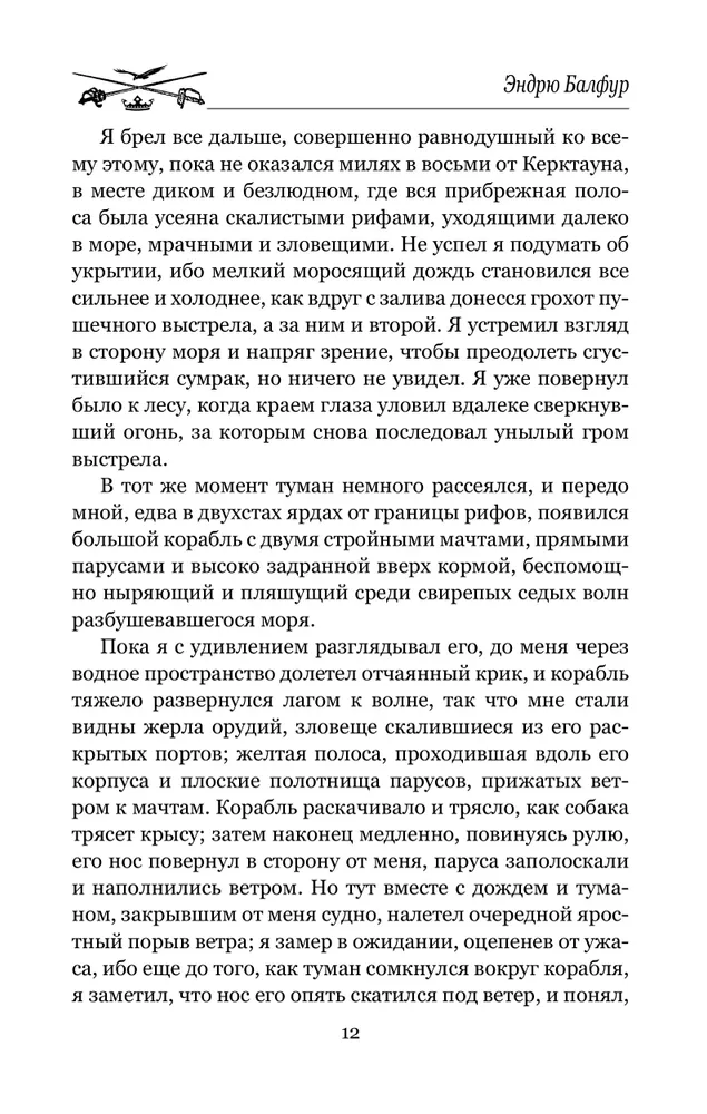 Ударом шпаги фото книги маленькое 12