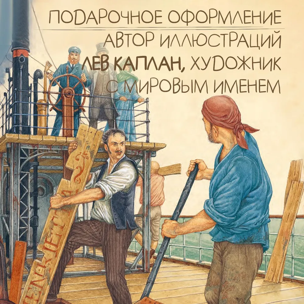 Вокруг света в 80 дней фото книги маленькое 6