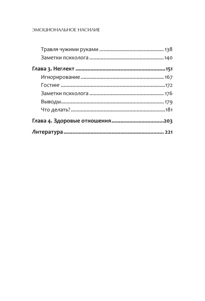 Эмоциональное насилие. Каким бывает и как защититься фото книги маленькое 4