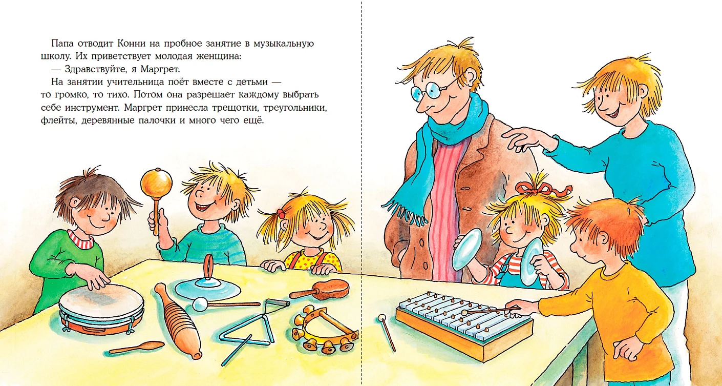 Конни занимается музыкой фото книги маленькое 7