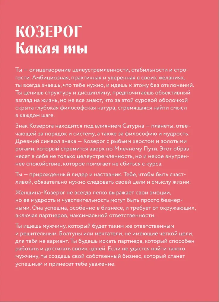 Гороскоп на 2026 год. Козерог. Ежедневник (+ Лунный календарь, календарь затмений и ретроградных планет) фото книги маленькое 10