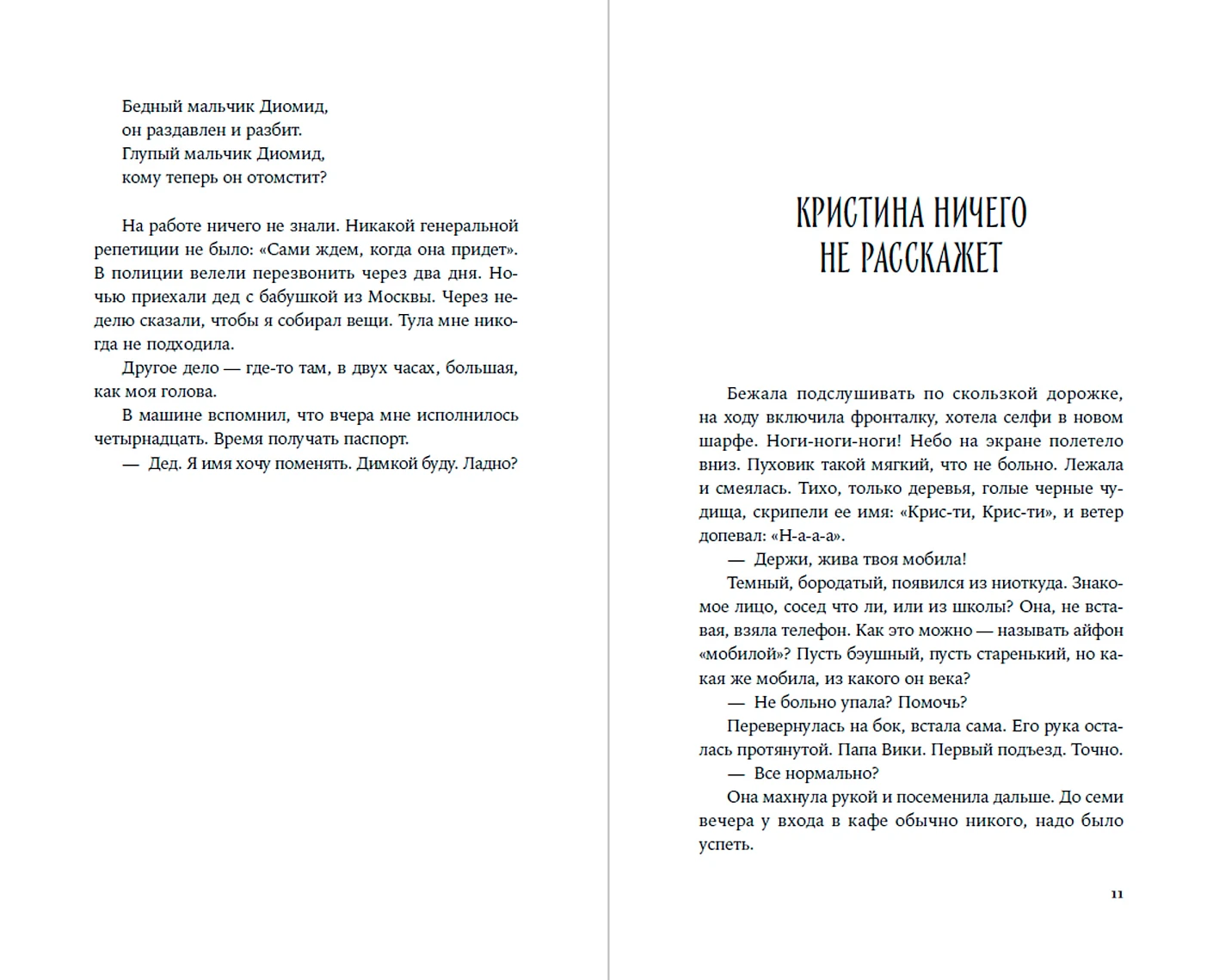 Всклянь фото книги маленькое 3