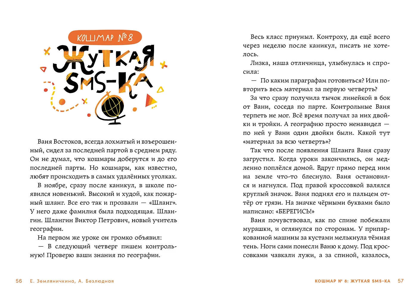 Дневник-оборотень и другие истории из чёрного портфеля фото книги маленькое 5