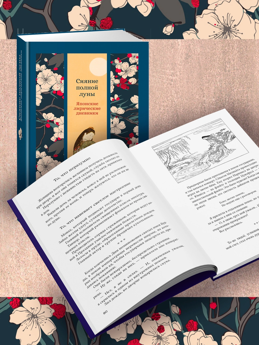 Сияние полной луны: Японские лирические дневники фото книги маленькое 5