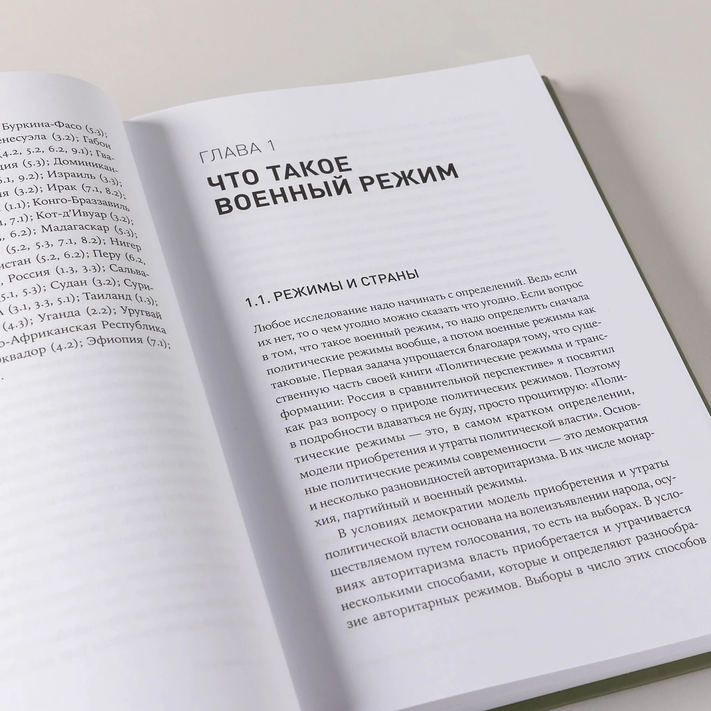 Власть в погонах. Военные режимы в современном мире фото книги маленькое 9