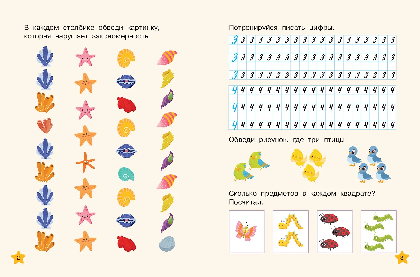 Математические многоразовые прописи фото книги маленькое 4
