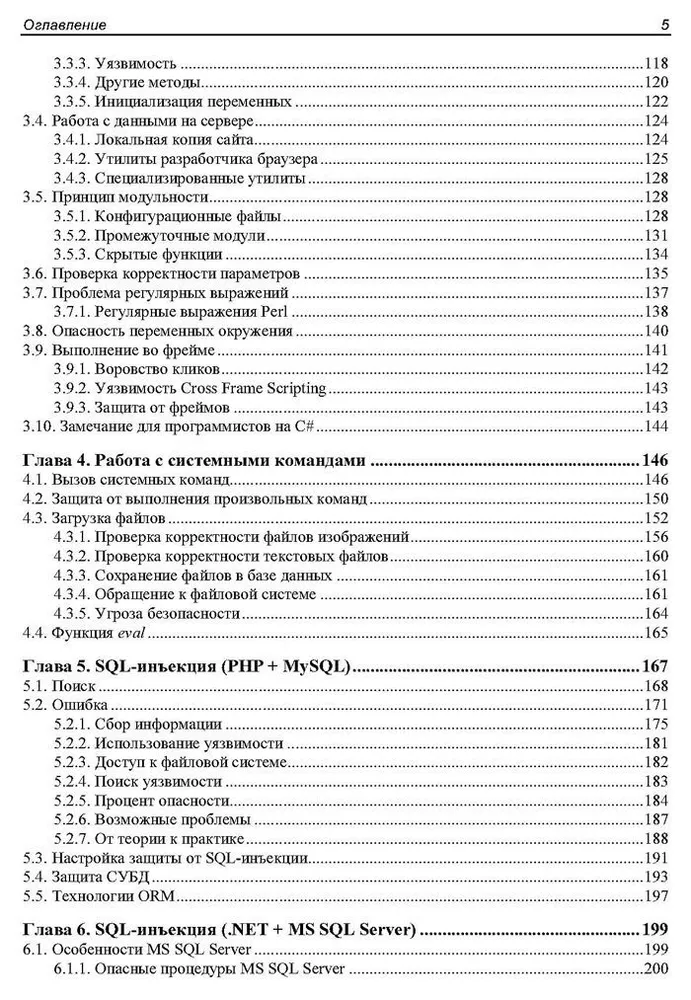 Web-сервер глазами хакера фото книги маленькое 7