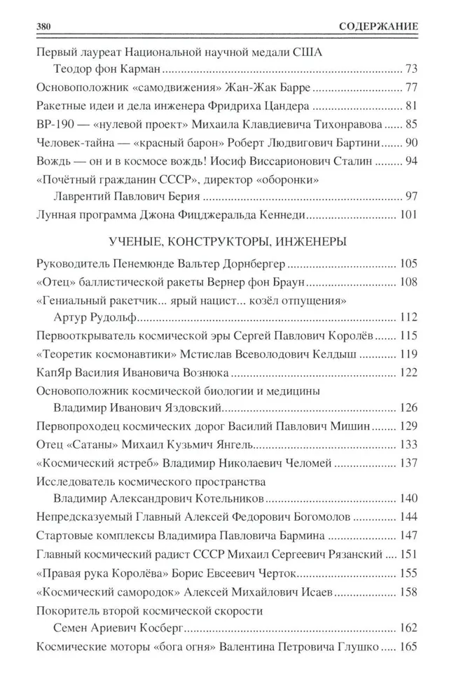 100 великих покорителей космоса фото книги маленькое 4