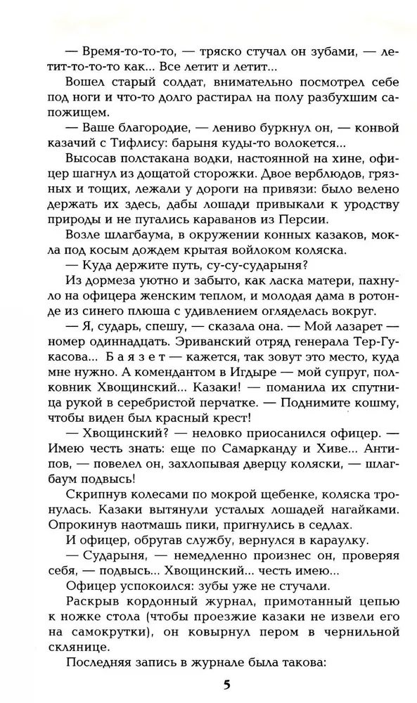 Баязет фото книги маленькое 5