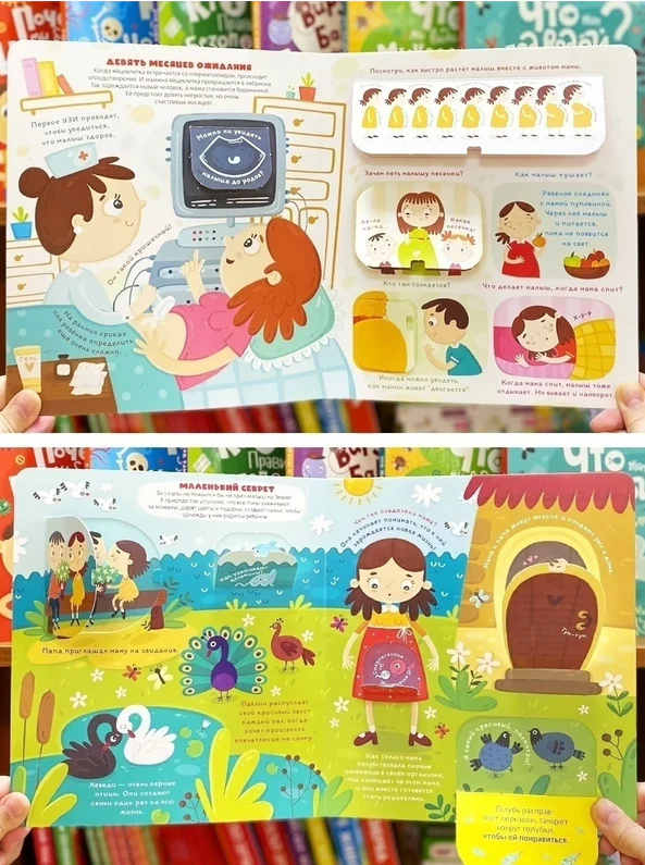 Откуда берутся дети? фото книги маленькое 4