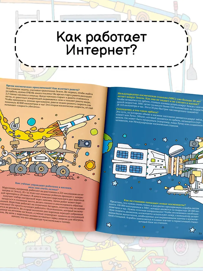 Как всё работает. Энциклопедия для детей фото книги маленькое 8