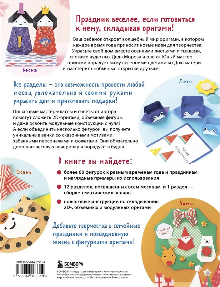 365 дней ОРИГАМИ. Яркие идеи и мастер-классы фото книги маленькое 4