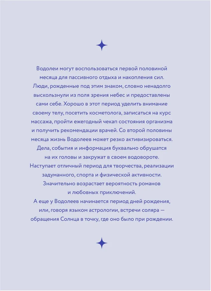 Гороскоп на 2026 год. Водолей. Ежедневник (+ Лунный календарь, календарь затмений и ретроградных планет) фото книги маленькое 14