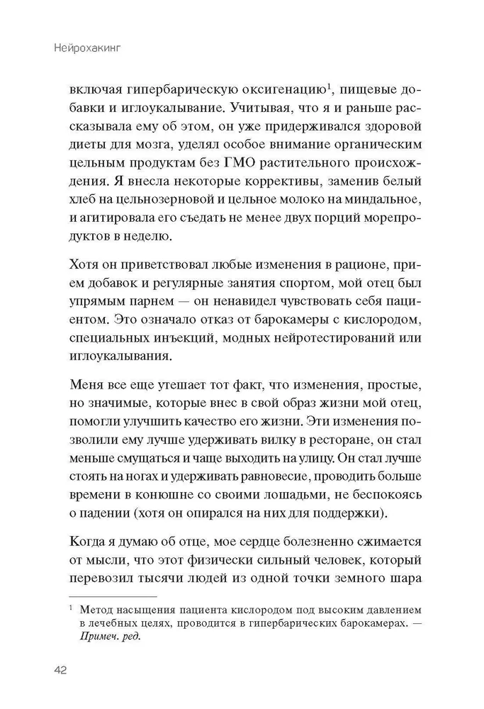 Нейрохакинг. Как раскачать мозг и сделать его здоровым и продуктивным фото книги маленькое 9