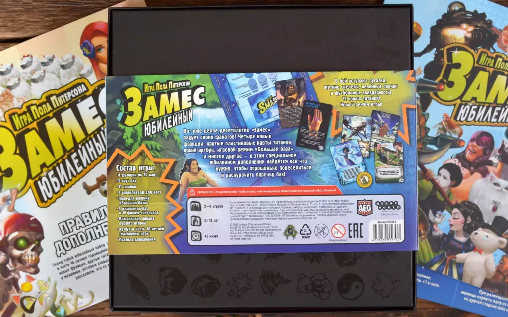 Замес: Юбилейный фото книги маленькое 11