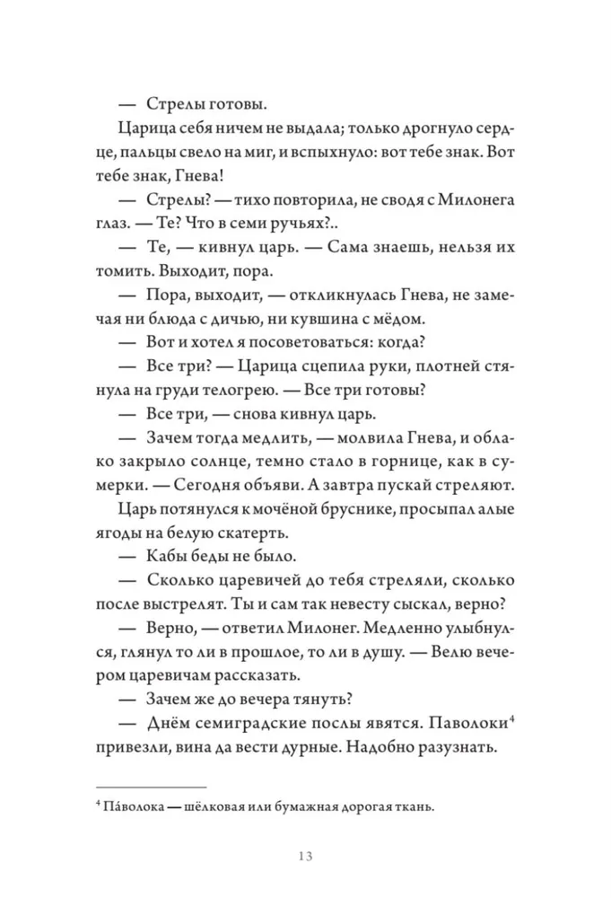 Всё зло земное фото книги маленькое 15