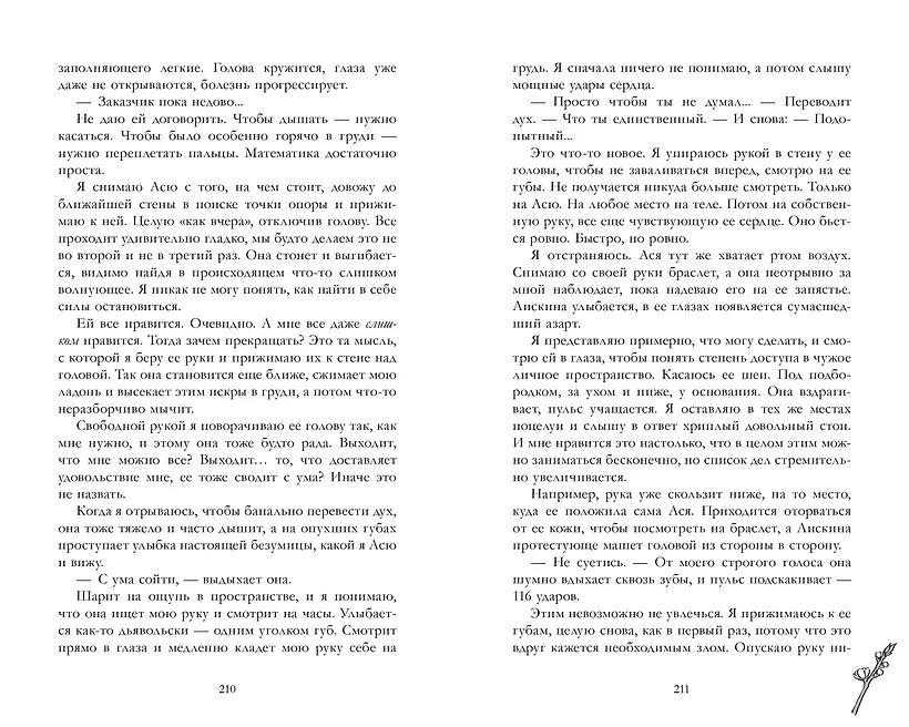 Держись от него подальше фото книги маленькое 10