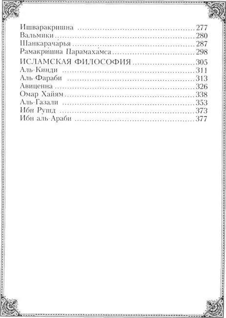 30 восточных мыслителей, которых обязательно надо знать фото книги маленькое 4
