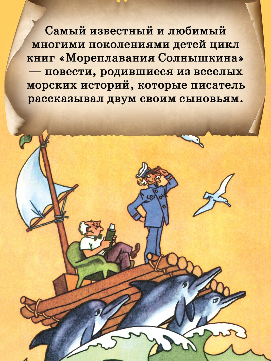 Мореплавания Солнышкина фото книги маленькое 12
