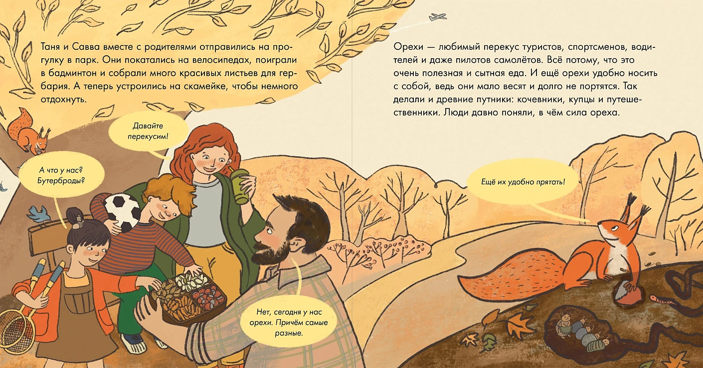 Я знаю, что я ем! Орехи фото книги маленькое 3