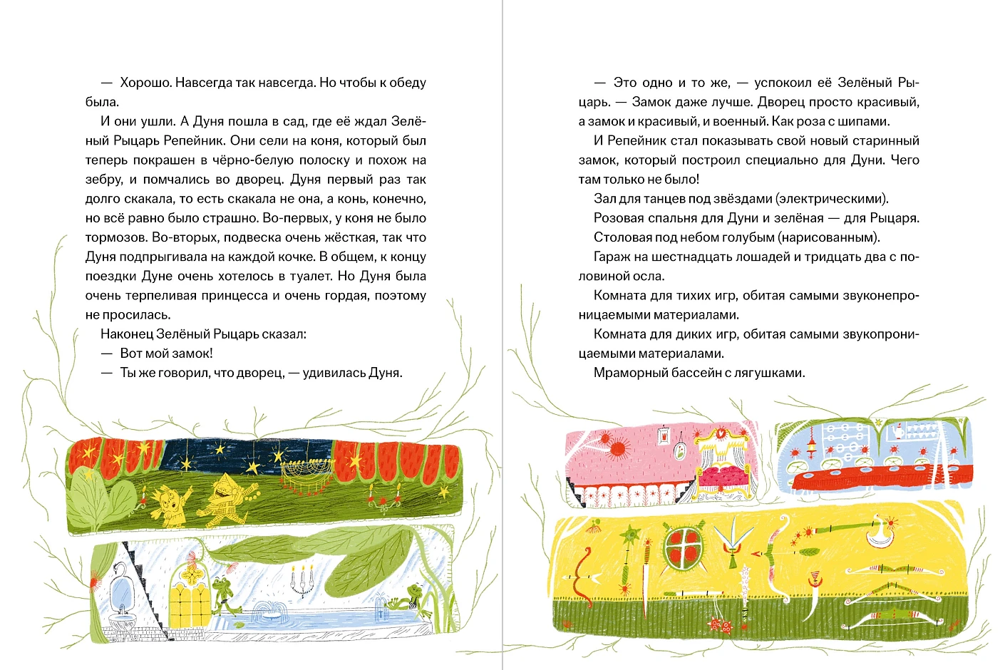 Принцесса Дуня и... фото книги маленькое 4