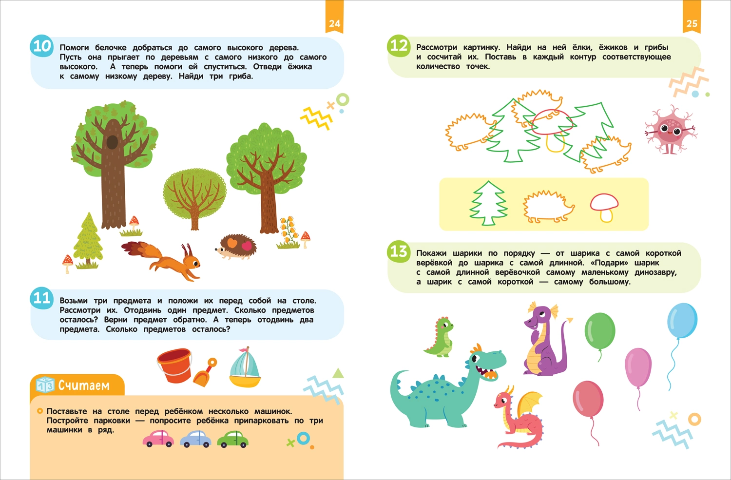 Нейроигры для обучения счету. Я считаю до 5. 3+ фото книги маленькое 4