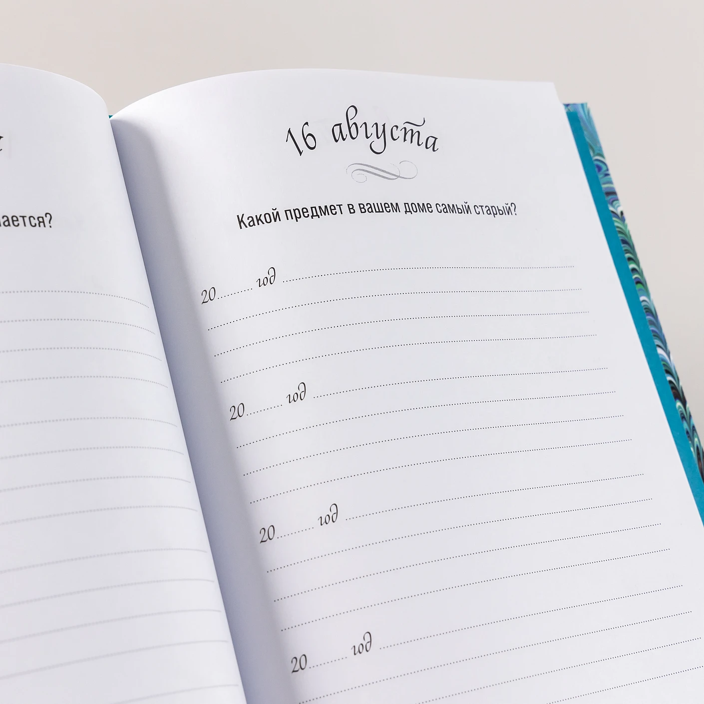 Один вопрос в день. Дневник на пять лет фото книги маленькое 10