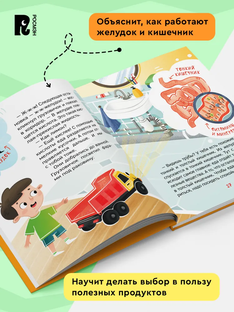 Какая еда нам нужна? фото книги маленькое 3