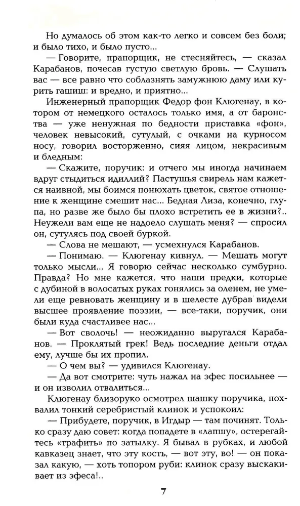 Баязет фото книги маленькое 7