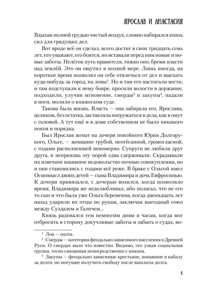 Ярослав и Анастасия фото книги маленькое 6