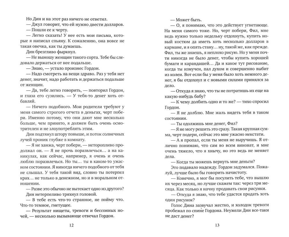 Волосы Вероники фото книги маленькое 5