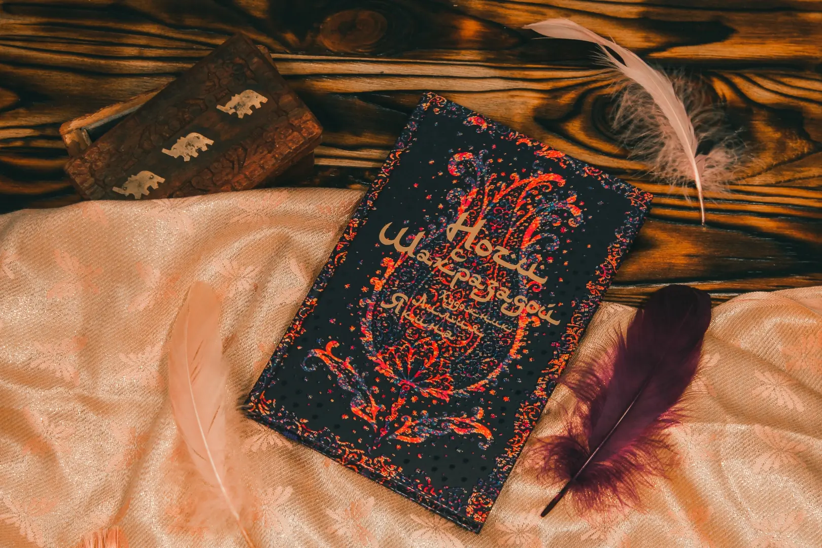 Ночи с Шахразадой фото книги маленькое 6