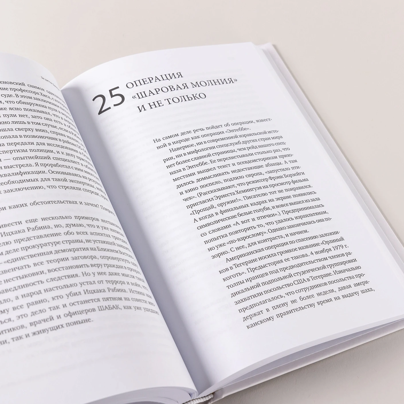 За щитом Давида : Размышления израильского офицера о разведке, армии, людях и о стране фото книги маленькое 6