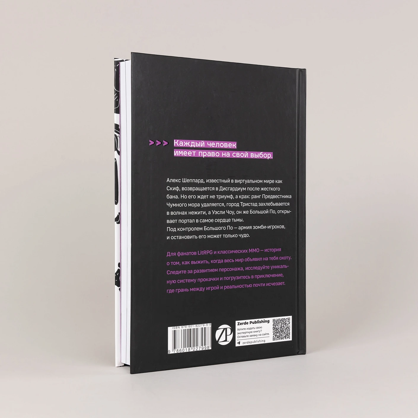 Дисгардиум. Книга 3. Чумной мор фото книги маленькое 5