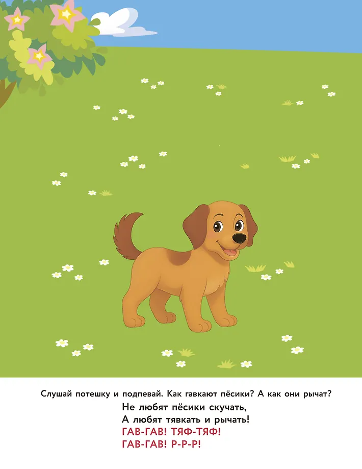 Зверята. Повторялки и чистоговорки фото книги маленькое 4