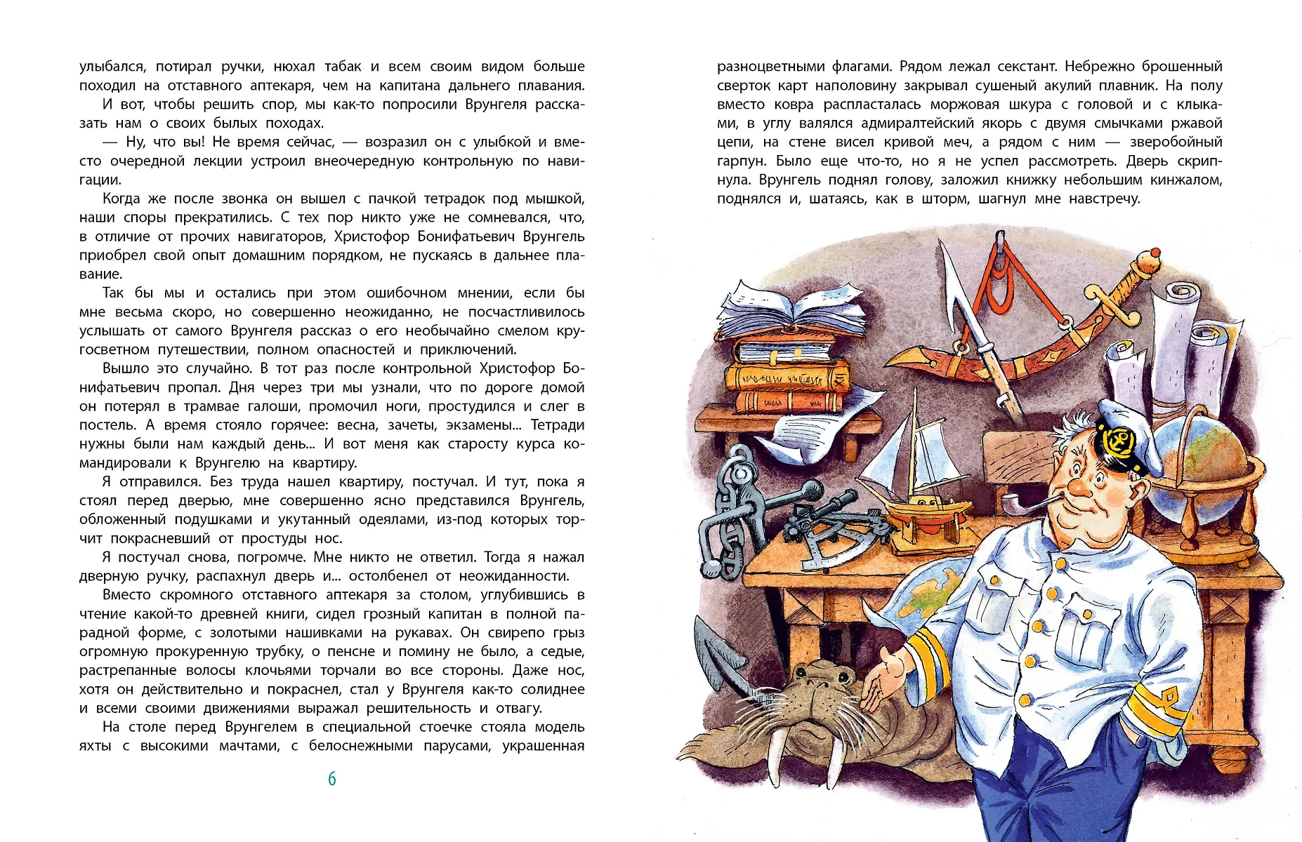 Приключения капитана Врунгеля фото книги маленькое 6