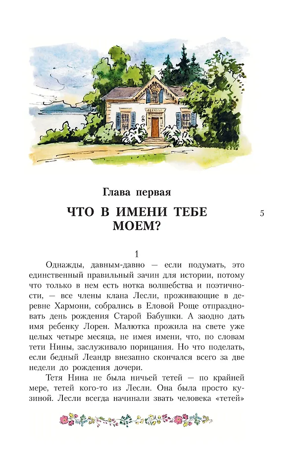 Волшебство для Мэриголд фото книги маленькое 5