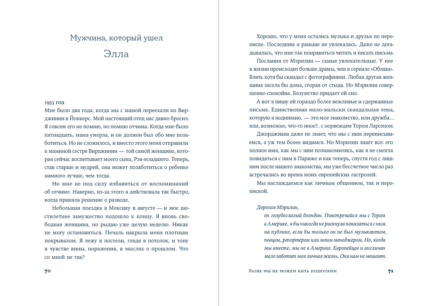 Разве мы не можем быть подругами фото книги маленькое 5