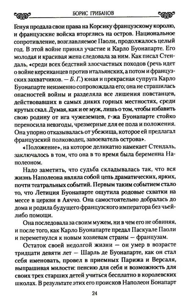 Наполеон и его дамы сердца фото книги маленькое 7