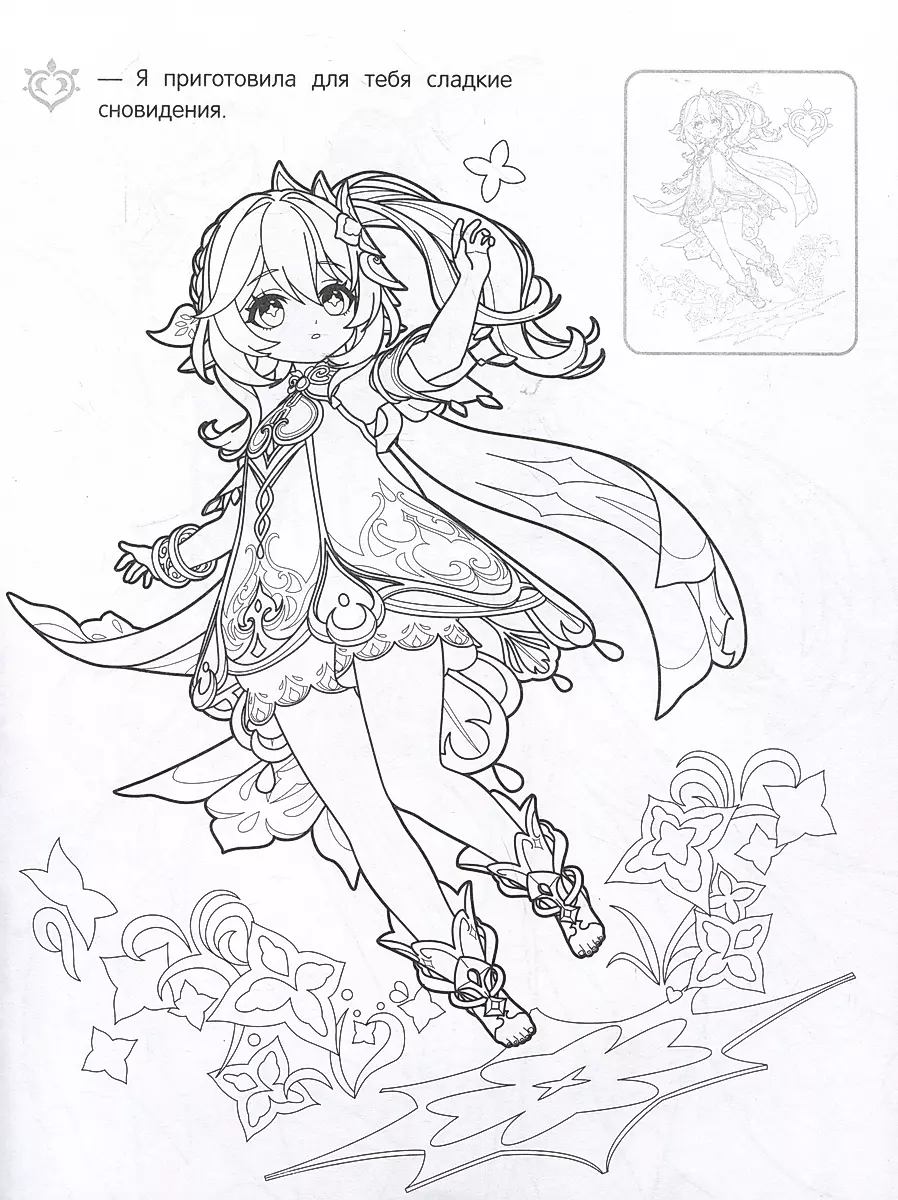 Genshin Impact. Раскраска с наклейками (синяя) фото книги маленькое 5