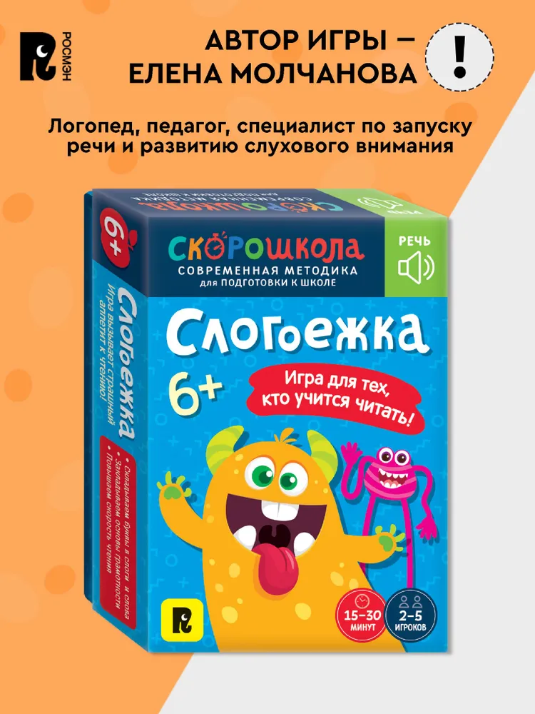 Слогоежка. Учимся читать. Развивающая игра. 6+ фото книги маленькое 8