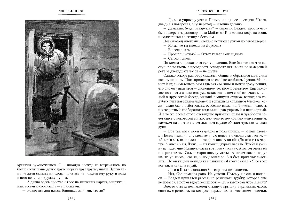 Зов предков. Белый Клык. Сказания о Дальнем Севере фото книги маленькое 4